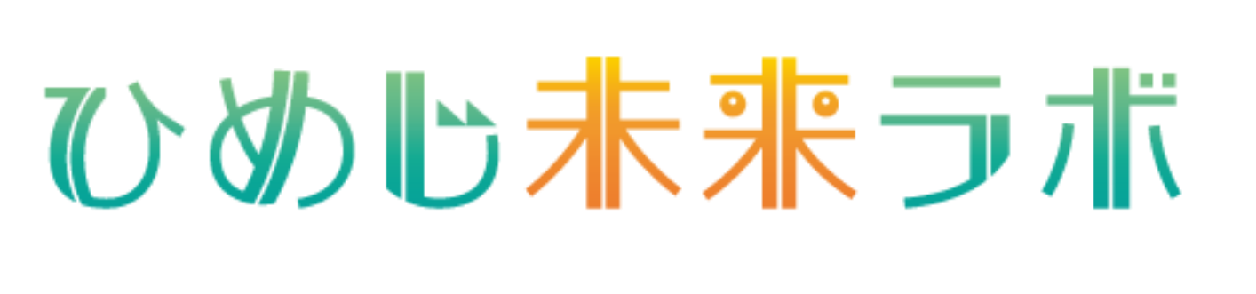ひめじ未来ラボ